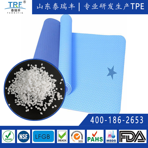健身墊原材料TPE/可發泡健身墊原料TPE